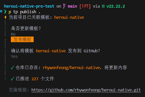 发布模板到远程